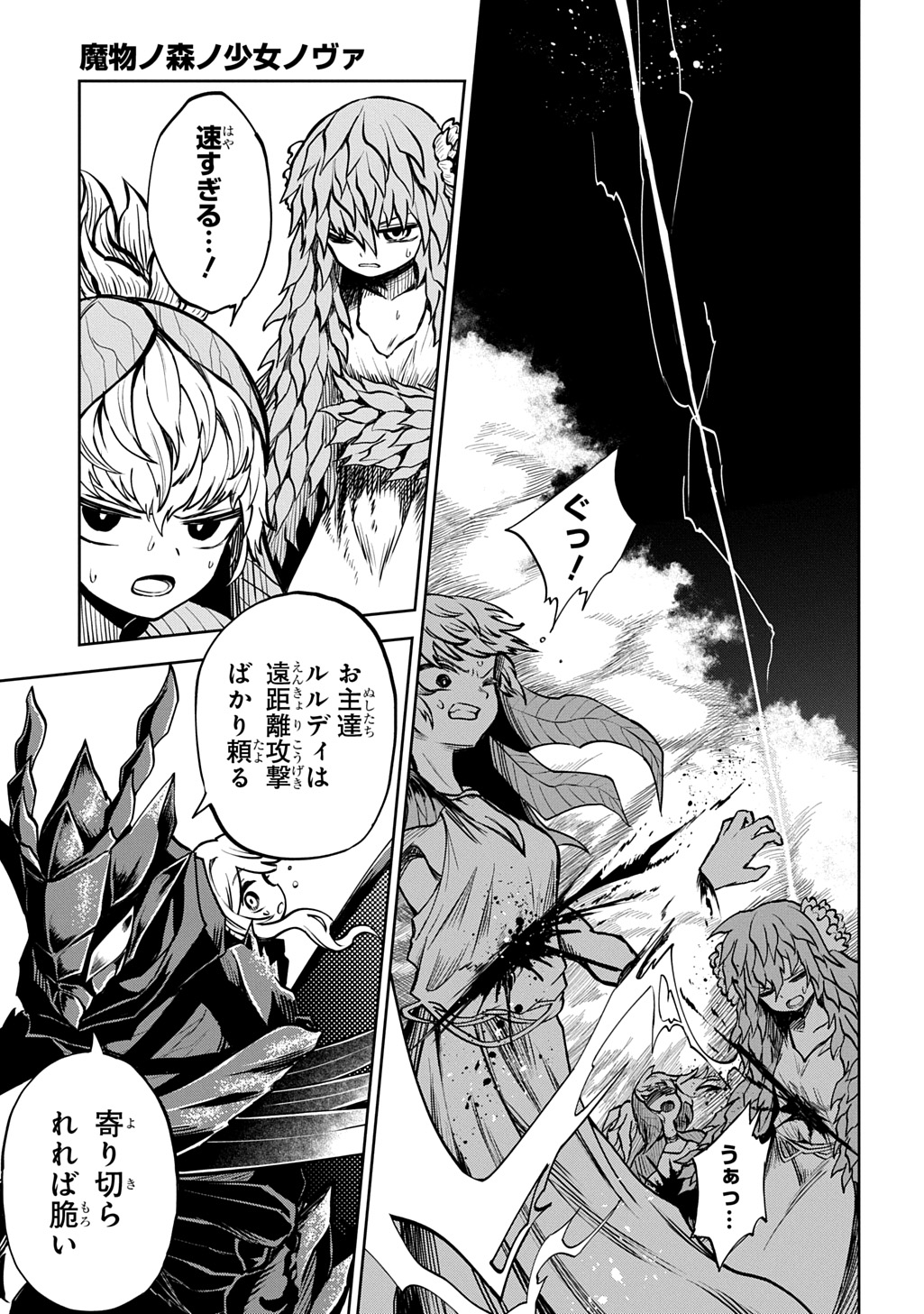 Mamono no Mori no Shoujo Nova Chapter 18 15ページ