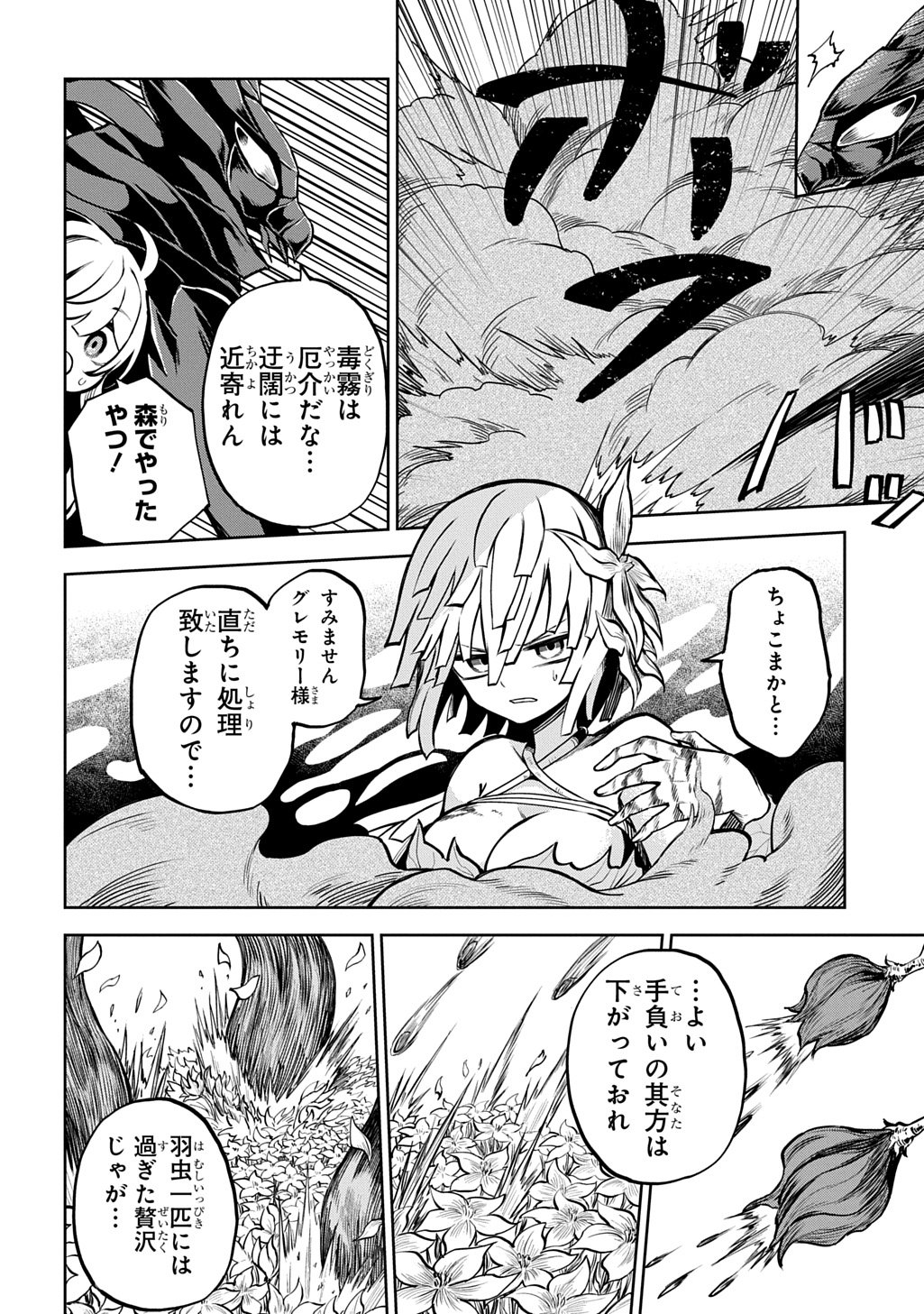 Mamono no Mori no Shoujo Nova Chapter 18 16ページ