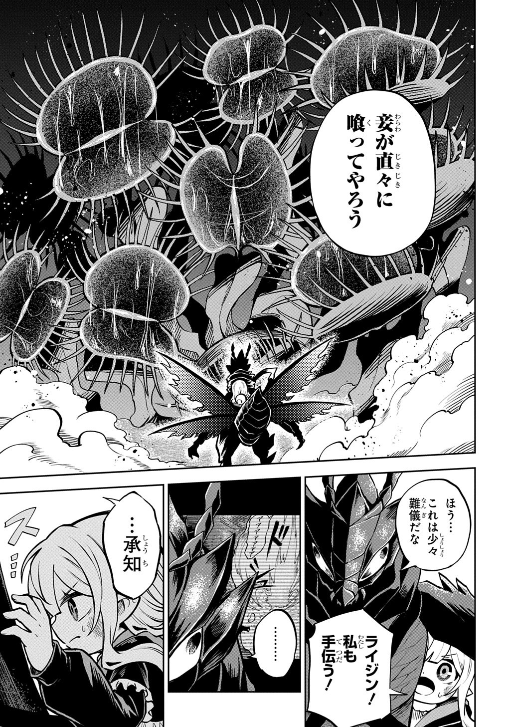 Mamono no Mori no Shoujo Nova Chapter 18 17ページ