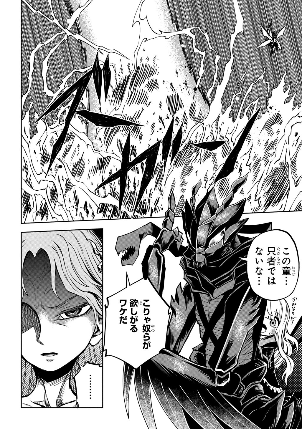 Mamono no Mori no Shoujo Nova Chapter 18 18ページ