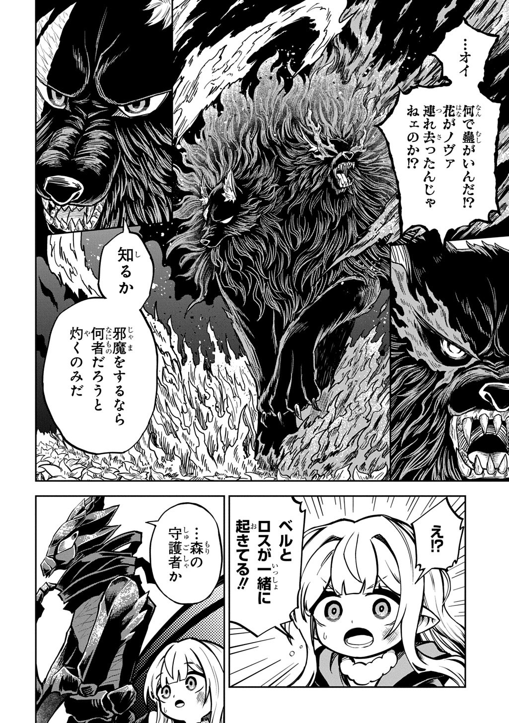 Mamono no Mori no Shoujo Nova Chapter 18 20ページ