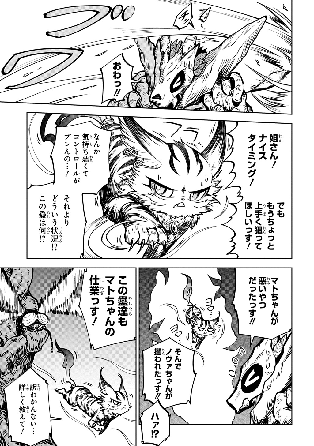 Mamono no Mori no Shoujo Nova Chapter 18 3ページ
