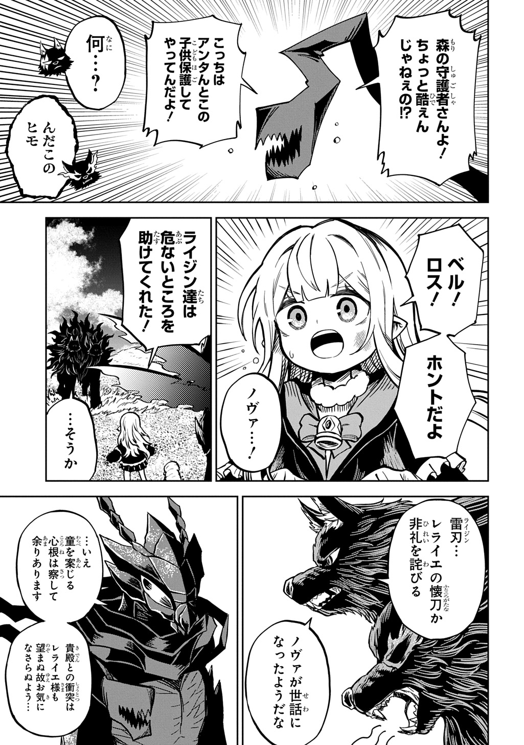 Mamono no Mori no Shoujo Nova Chapter 18 21ページ
