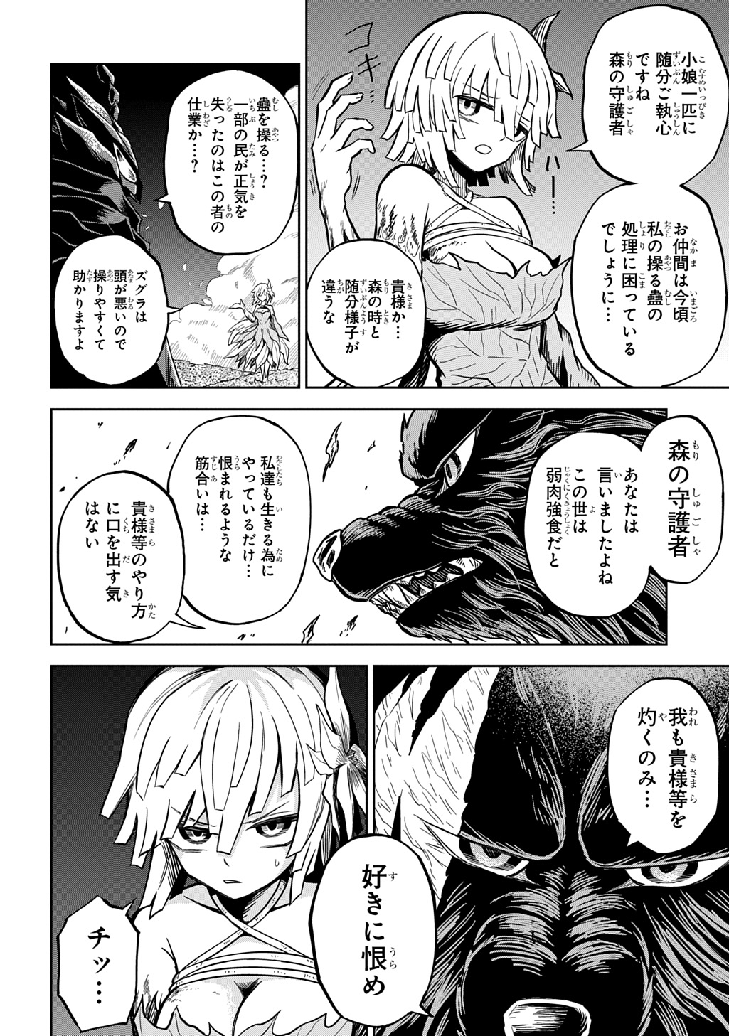 Mamono no Mori no Shoujo Nova Chapter 18 22ページ