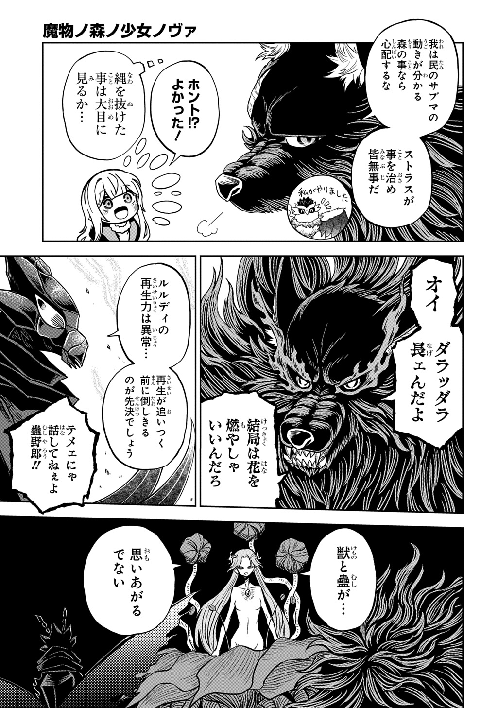 Mamono no Mori no Shoujo Nova Chapter 18 23ページ