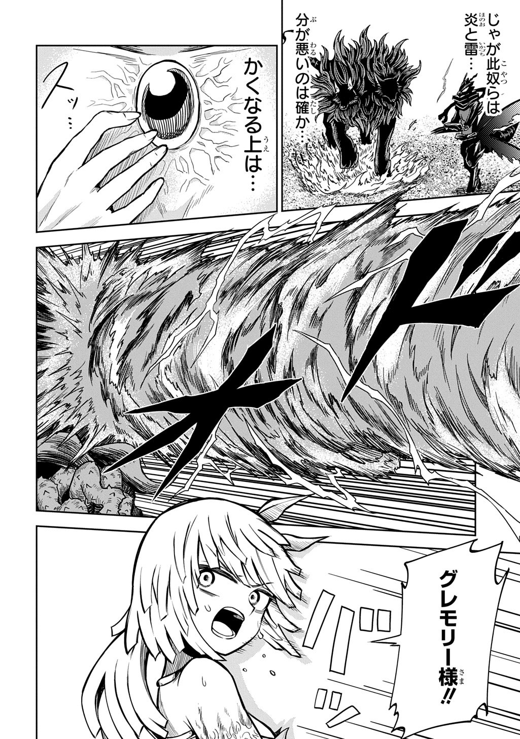 Mamono no Mori no Shoujo Nova Chapter 18 24ページ