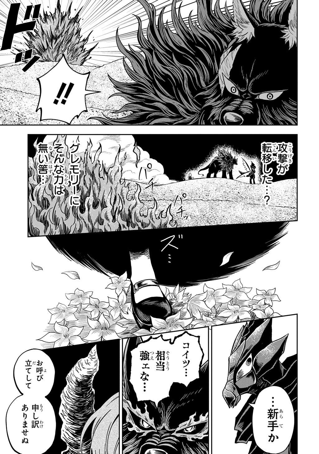 Mamono no Mori no Shoujo Nova Chapter 18 25ページ