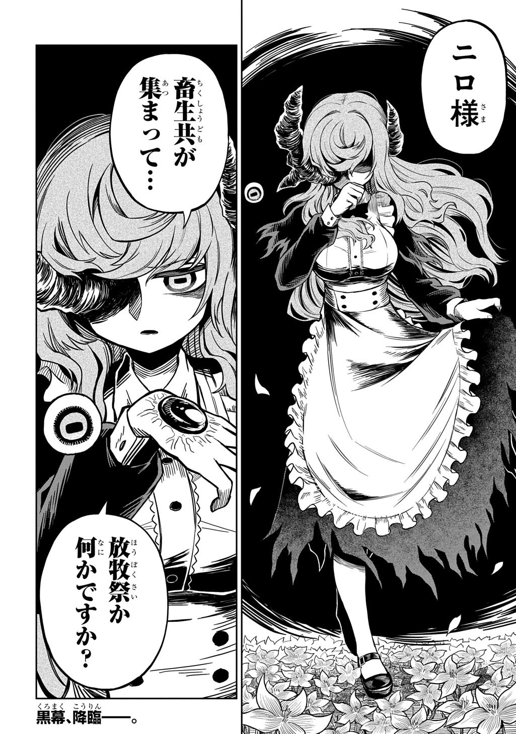 Mamono no Mori no Shoujo Nova Chapter 18 26ページ
