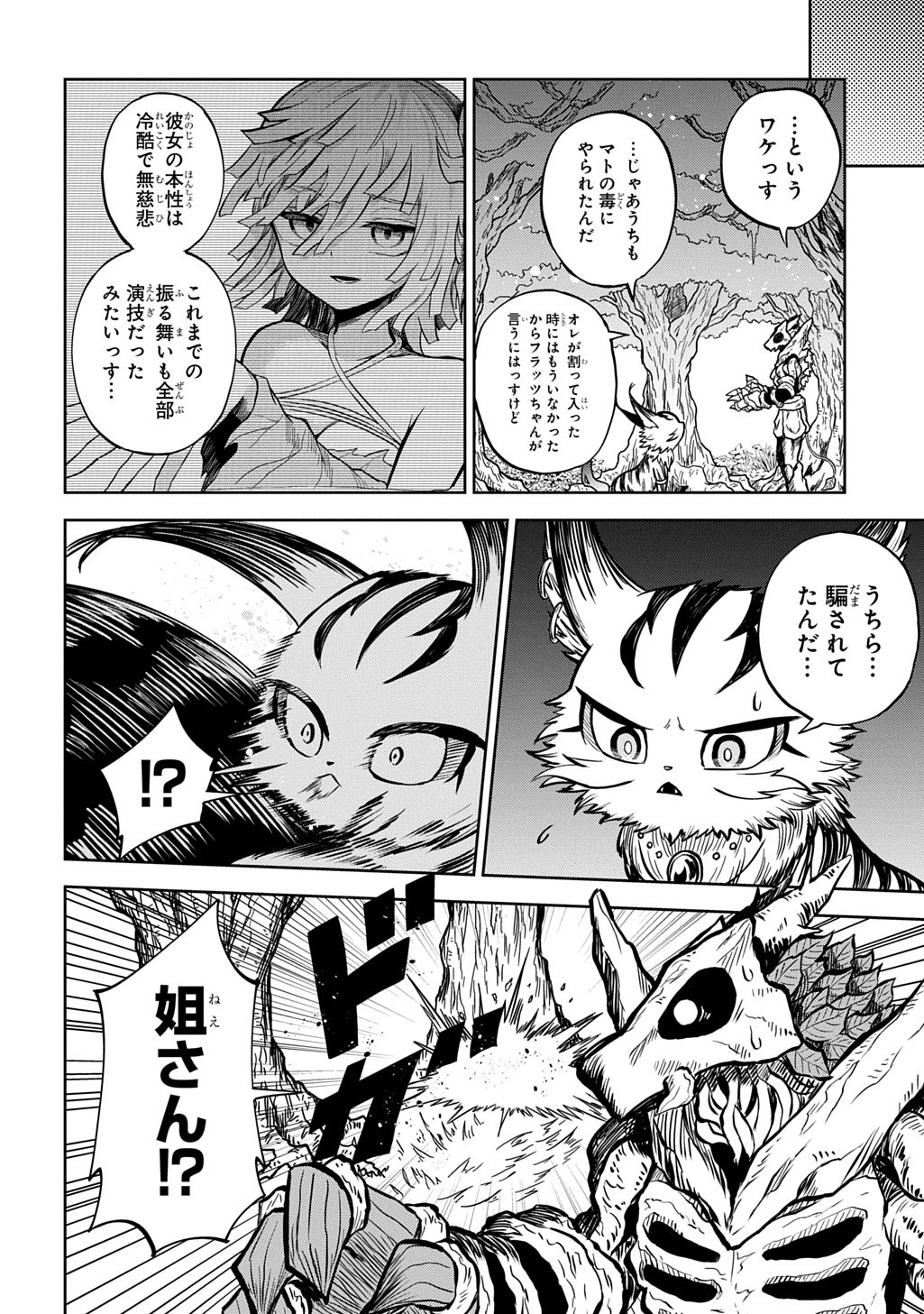 Mamono no Mori no Shoujo Nova Chapter 18 4ページ