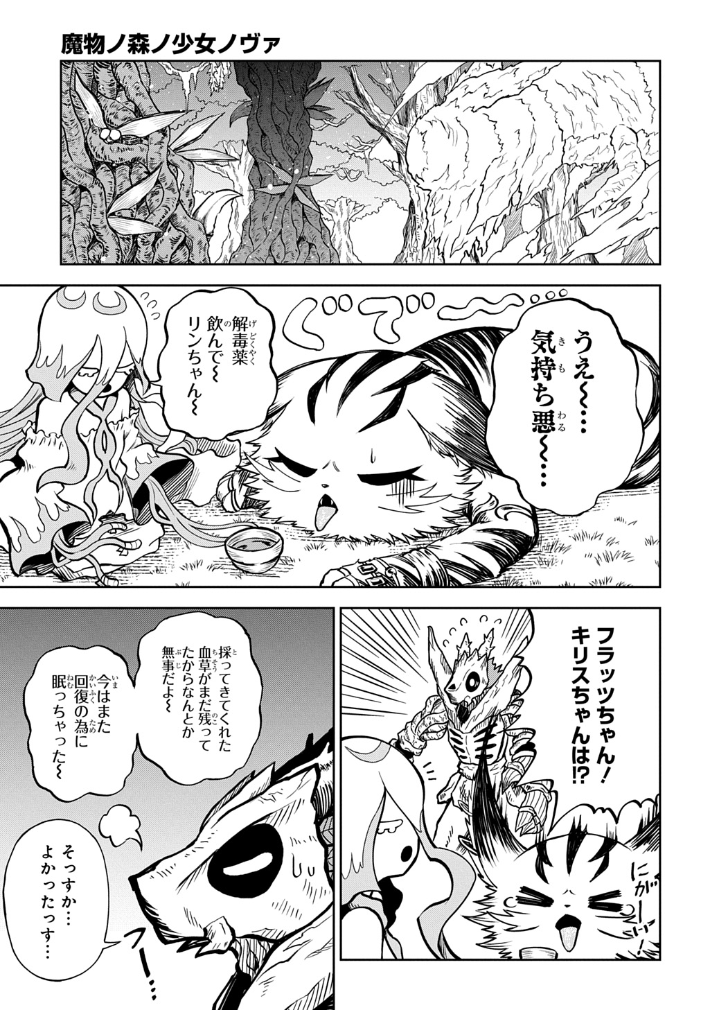 Mamono no Mori no Shoujo Nova Chapter 18 7ページ