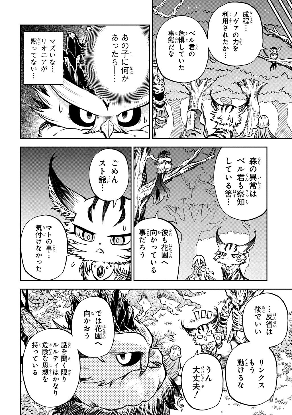 Mamono no Mori no Shoujo Nova Chapter 18 8ページ