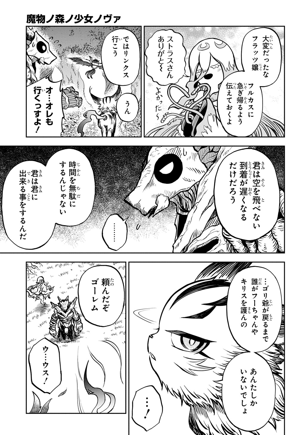 Mamono no Mori no Shoujo Nova Chapter 18 9ページ