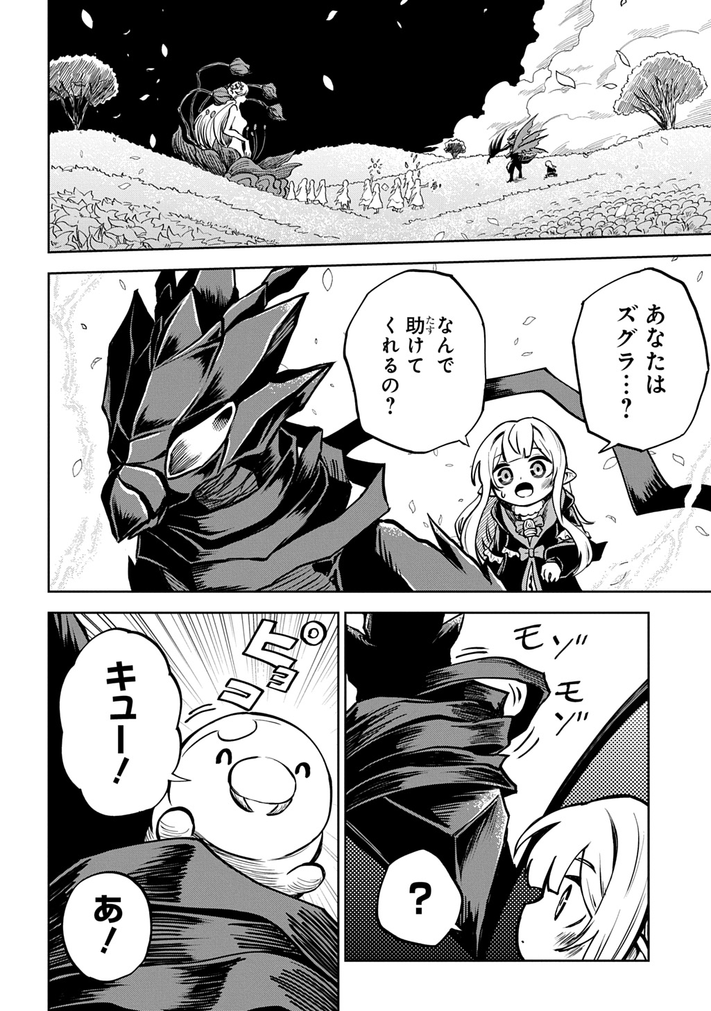 Mamono no Mori no Shoujo Nova Chapter 18 10ページ