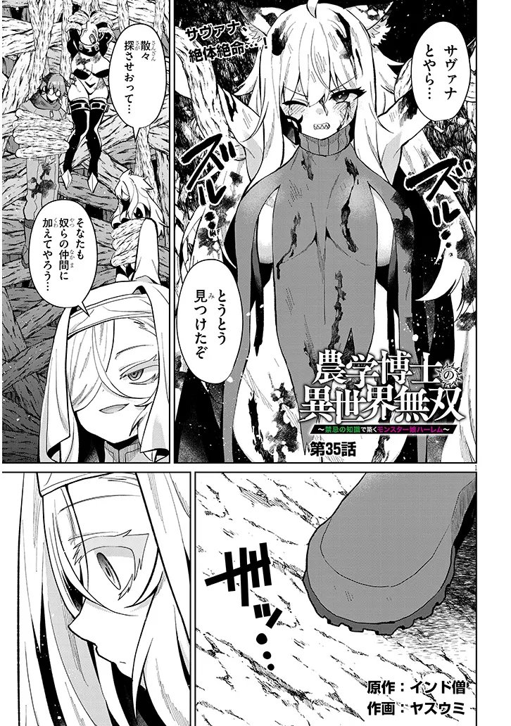 Nogaku Hakase no Isekai Muso Kinki no Chishiki de Kizuku Monster Musume Harem Chapter 35 1ページ