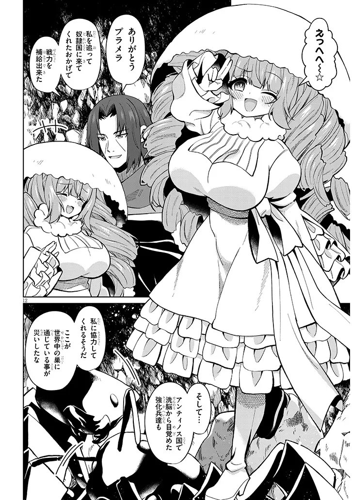 Nogaku Hakase no Isekai Muso Kinki no Chishiki de Kizuku Monster Musume Harem Chapter 35 12ページ