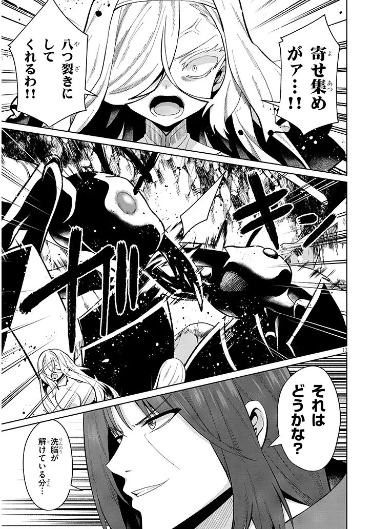 Nogaku Hakase no Isekai Muso Kinki no Chishiki de Kizuku Monster Musume Harem Chapter 35 13ページ