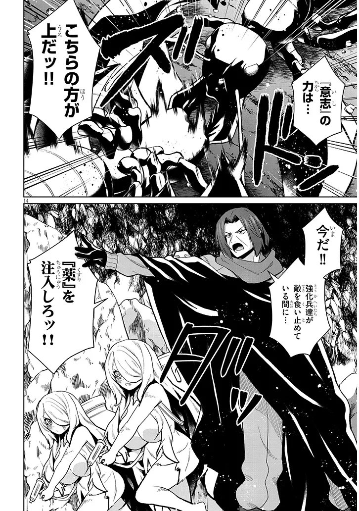 Nogaku Hakase no Isekai Muso Kinki no Chishiki de Kizuku Monster Musume Harem Chapter 35 14ページ
