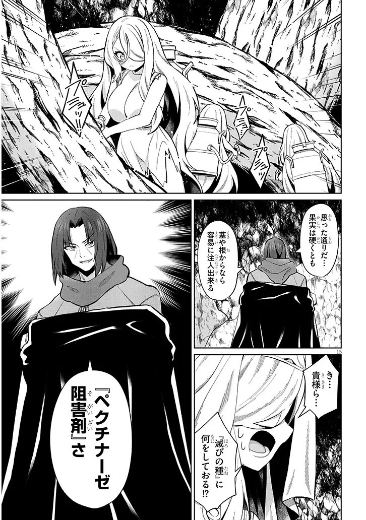 Nogaku Hakase no Isekai Muso Kinki no Chishiki de Kizuku Monster Musume Harem Chapter 35 15ページ
