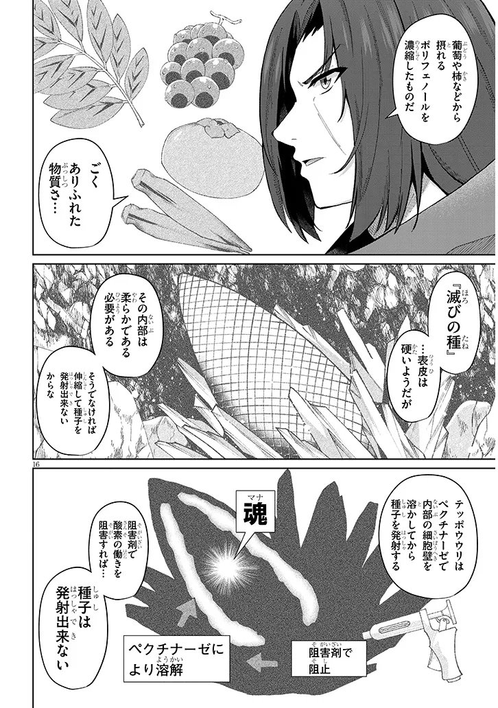 Nogaku Hakase no Isekai Muso Kinki no Chishiki de Kizuku Monster Musume Harem Chapter 35 16ページ