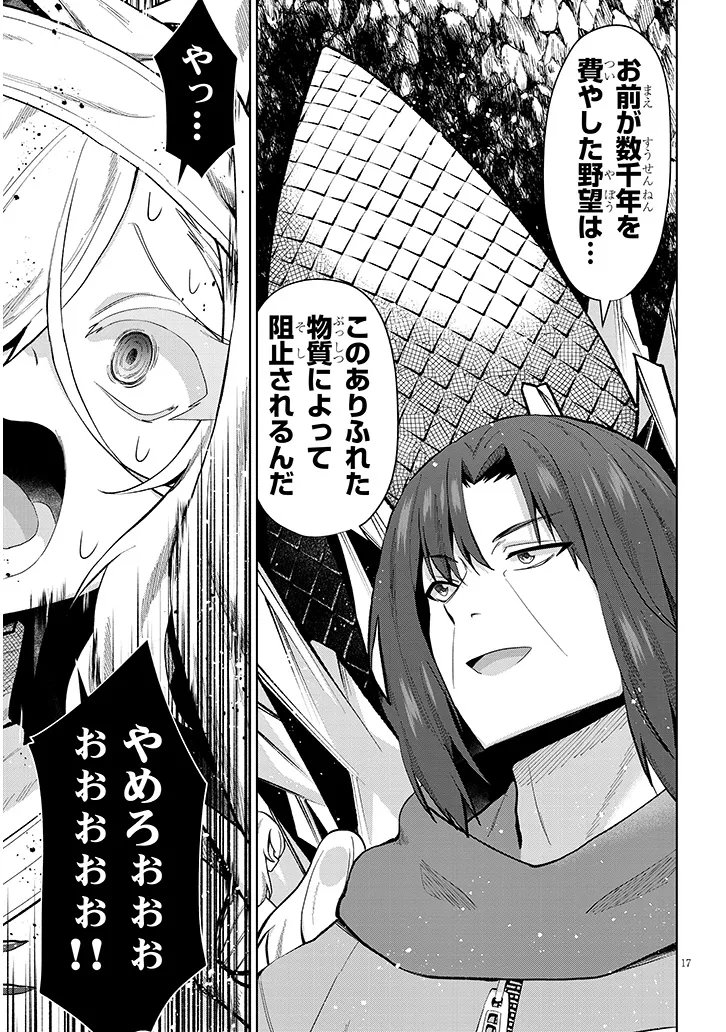 Nogaku Hakase no Isekai Muso Kinki no Chishiki de Kizuku Monster Musume Harem Chapter 35 17ページ