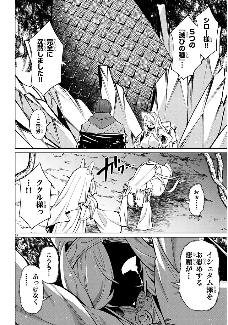 Nogaku Hakase no Isekai Muso Kinki no Chishiki de Kizuku Monster Musume Harem Chapter 35 18ページ