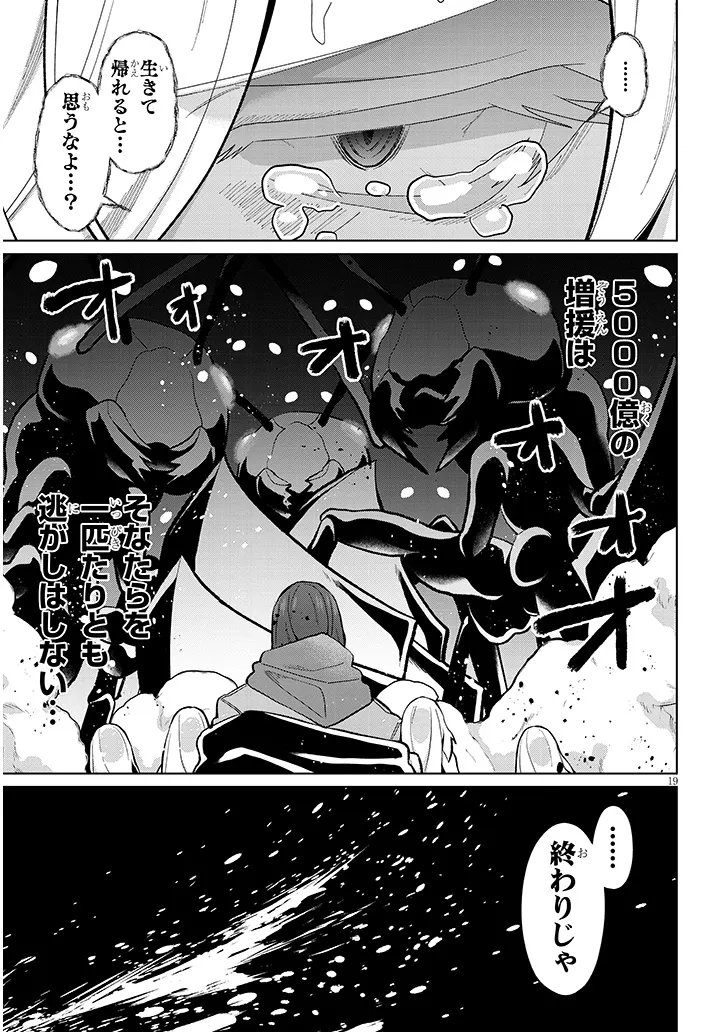 Nogaku Hakase no Isekai Muso Kinki no Chishiki de Kizuku Monster Musume Harem Chapter 35 19ページ