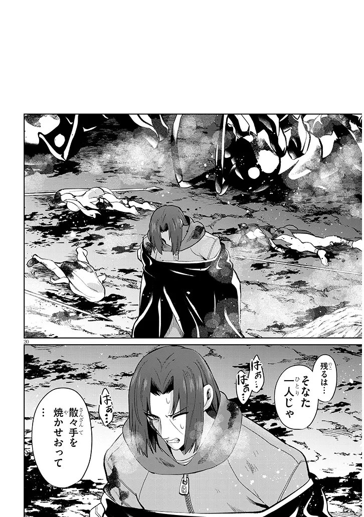 Nogaku Hakase no Isekai Muso Kinki no Chishiki de Kizuku Monster Musume Harem Chapter 35 20ページ