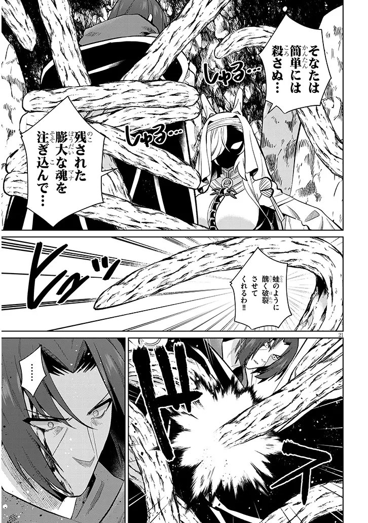 Nogaku Hakase no Isekai Muso Kinki no Chishiki de Kizuku Monster Musume Harem Chapter 35 21ページ