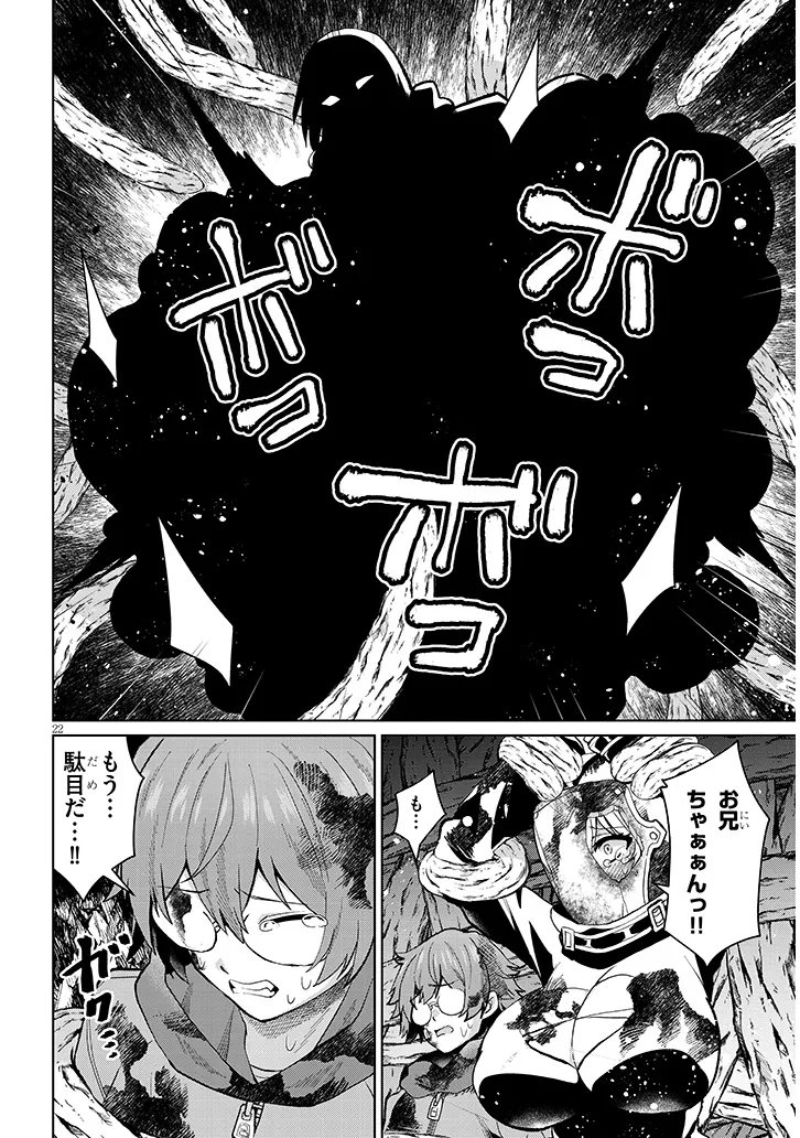 Nogaku Hakase no Isekai Muso Kinki no Chishiki de Kizuku Monster Musume Harem Chapter 35 22ページ