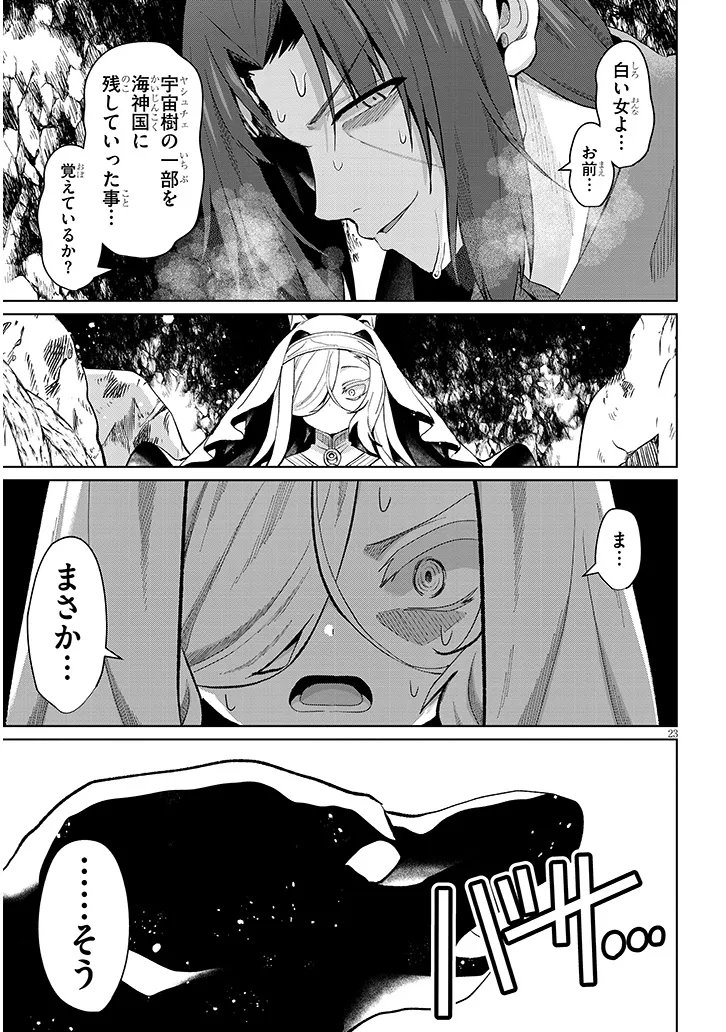 Nogaku Hakase no Isekai Muso Kinki no Chishiki de Kizuku Monster Musume Harem Chapter 35 23ページ
