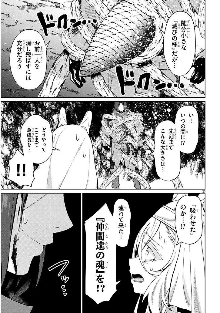 Nogaku Hakase no Isekai Muso Kinki no Chishiki de Kizuku Monster Musume Harem Chapter 35 25ページ