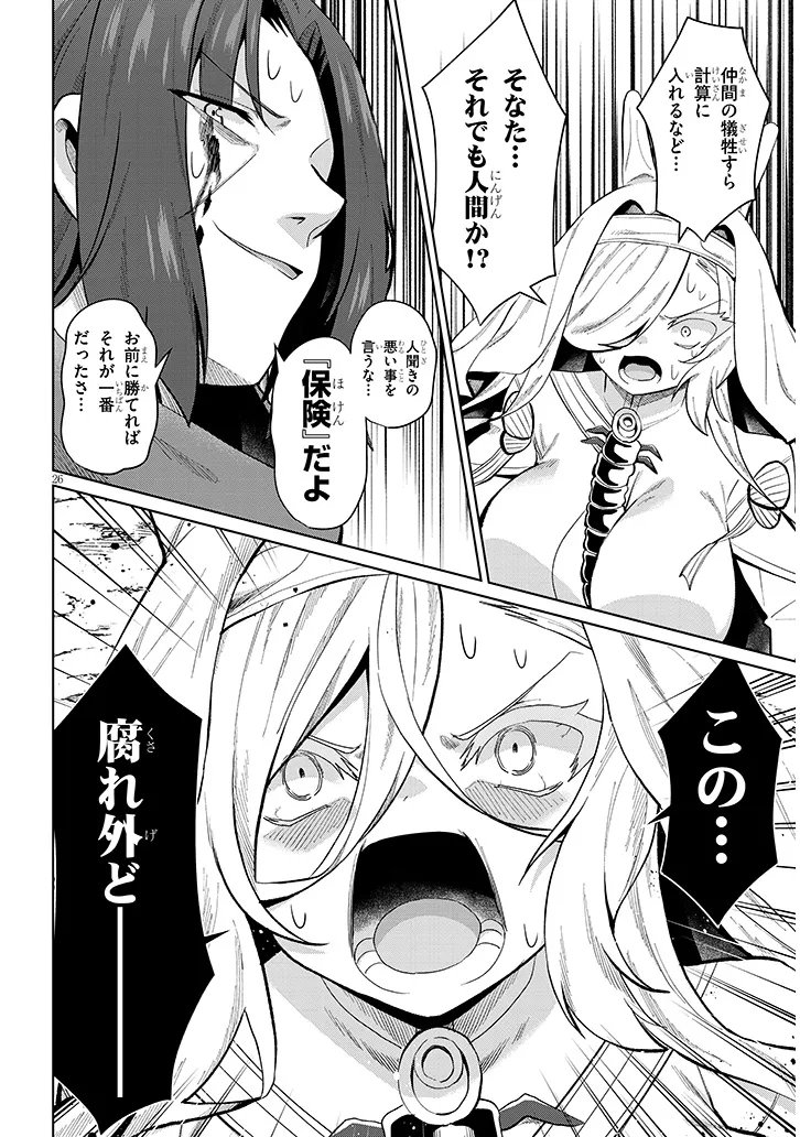 Nogaku Hakase no Isekai Muso Kinki no Chishiki de Kizuku Monster Musume Harem Chapter 35 26ページ