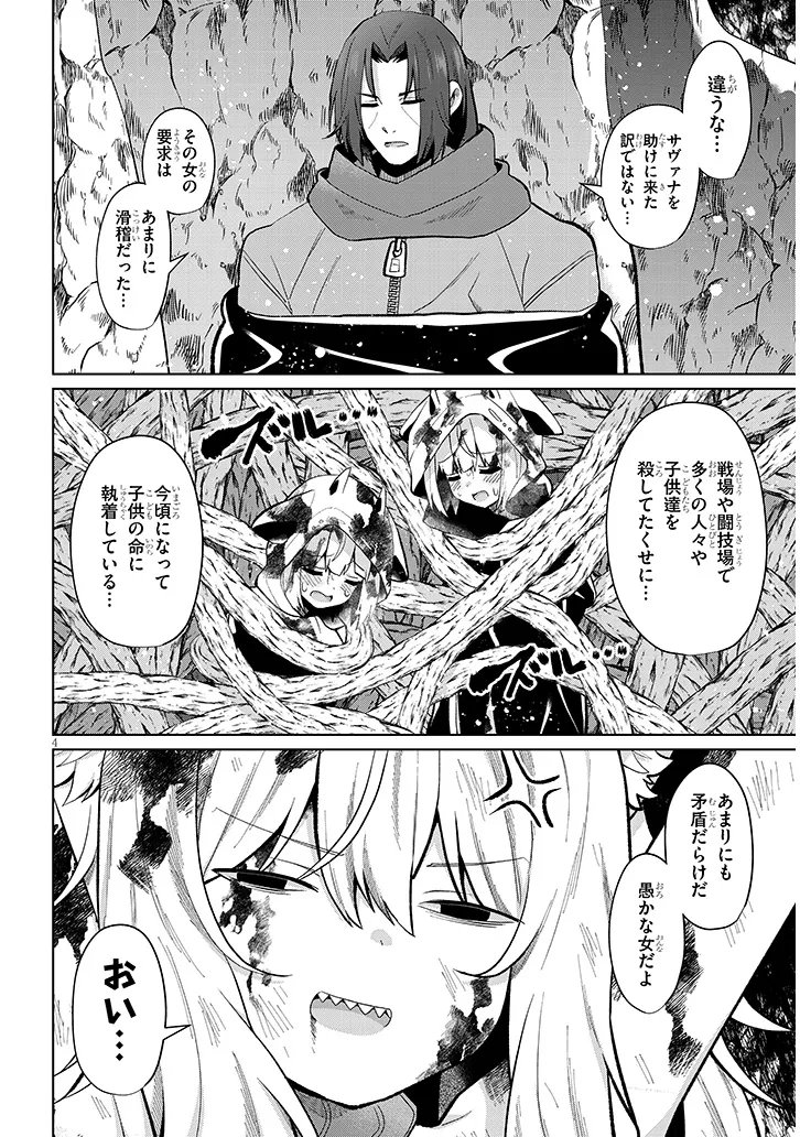 Nogaku Hakase no Isekai Muso Kinki no Chishiki de Kizuku Monster Musume Harem Chapter 35 4ページ