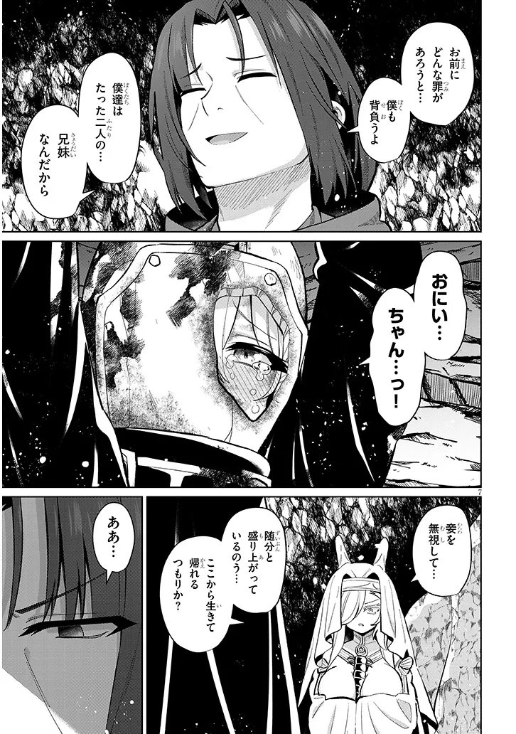Nogaku Hakase no Isekai Muso Kinki no Chishiki de Kizuku Monster Musume Harem Chapter 35 7ページ