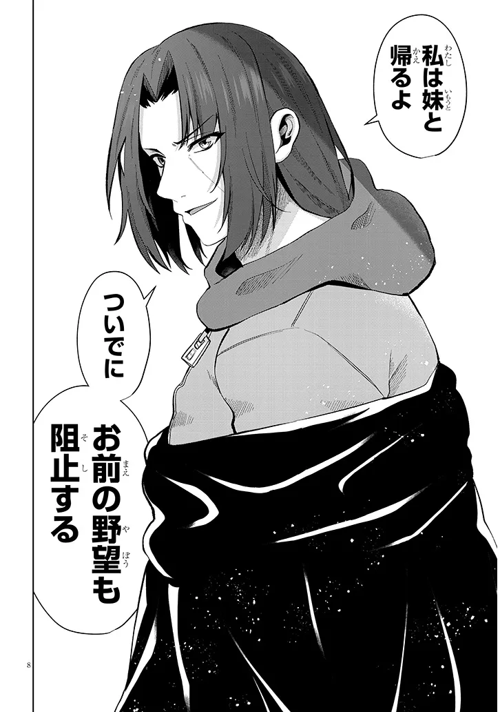 Nogaku Hakase no Isekai Muso Kinki no Chishiki de Kizuku Monster Musume Harem Chapter 35 8ページ
