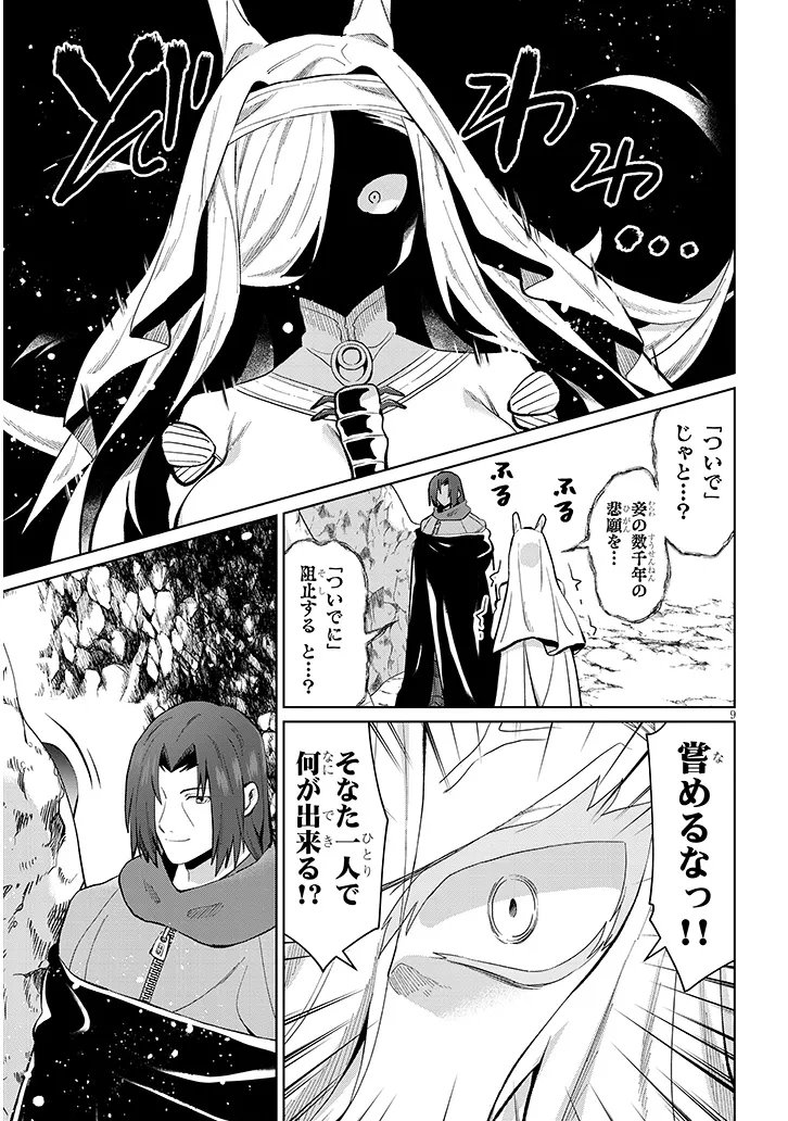 Nogaku Hakase no Isekai Muso Kinki no Chishiki de Kizuku Monster Musume Harem Chapter 35 9ページ