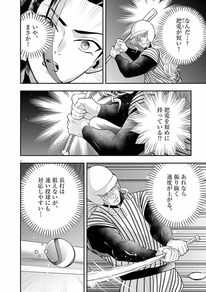 Osaka Madam, Koukyuu-hi ni Naru! Chapter 108 2ページ