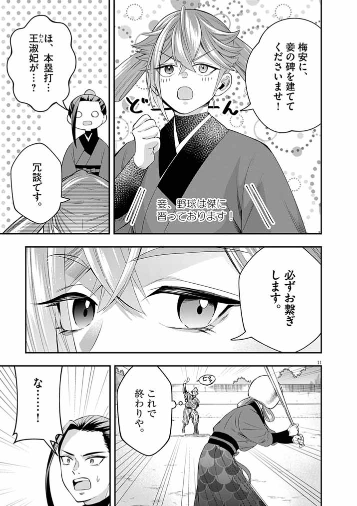 Osaka Madam, Koukyuu-hi ni Naru! Chapter 108 11ページ
