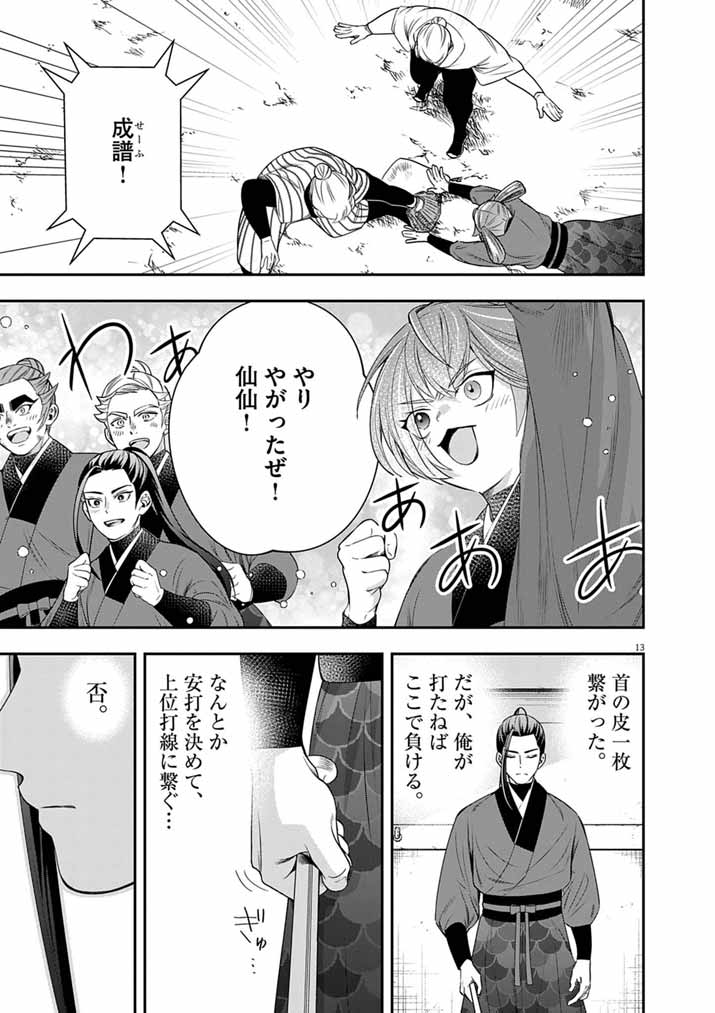 Osaka Madam, Koukyuu-hi ni Naru! Chapter 108 13ページ