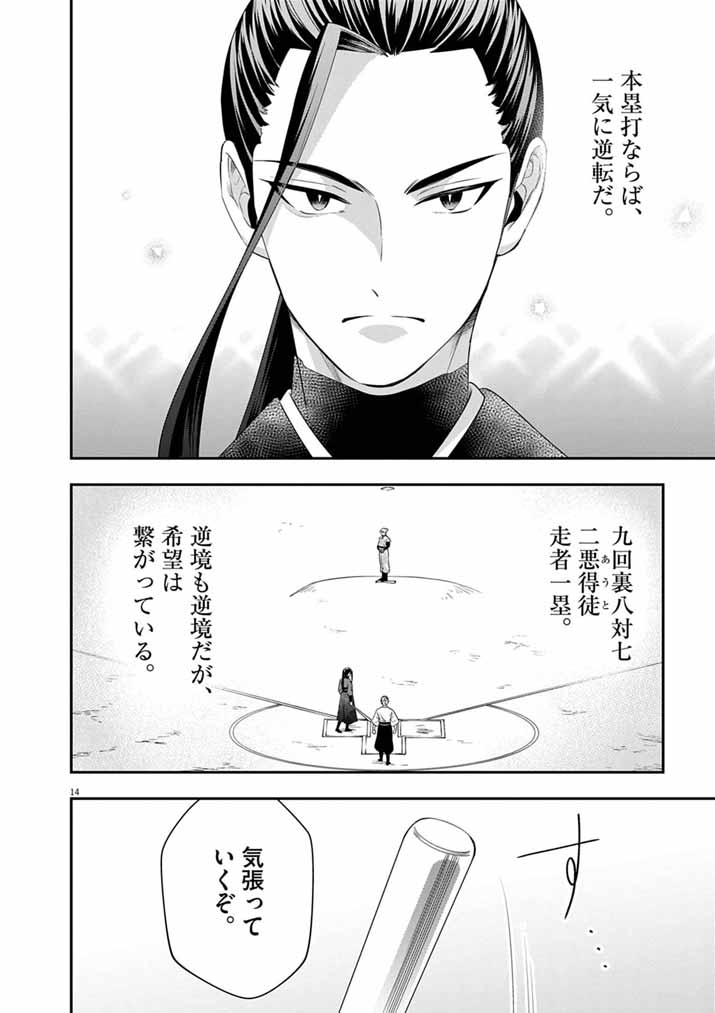 Osaka Madam, Koukyuu-hi ni Naru! Chapter 108 14ページ
