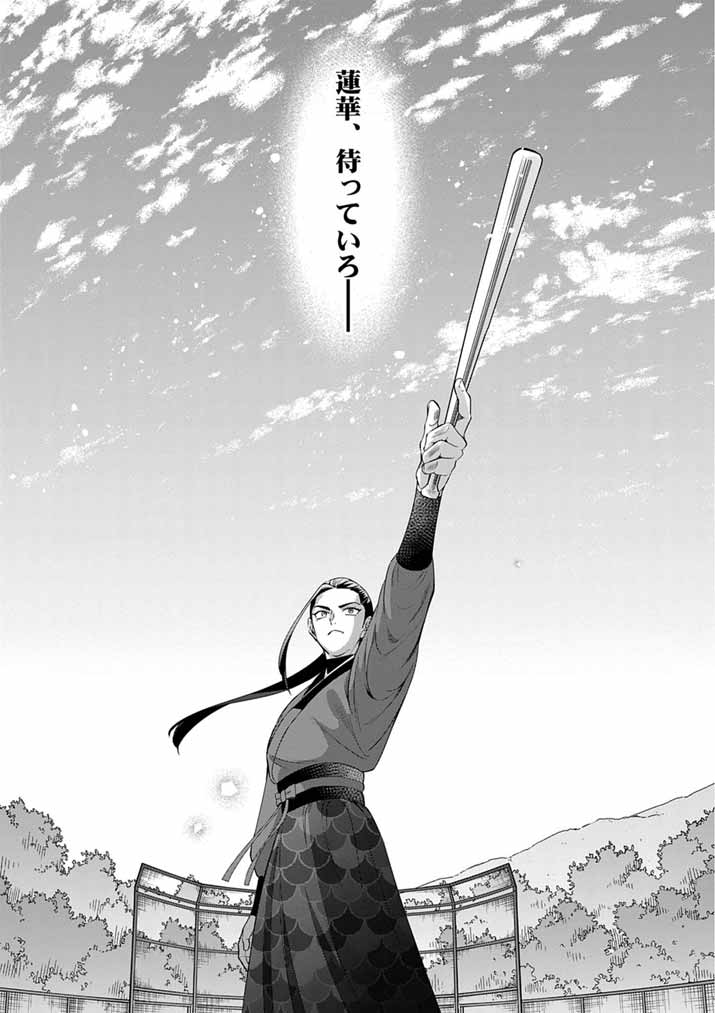 Osaka Madam, Koukyuu-hi ni Naru! Chapter 108 15ページ