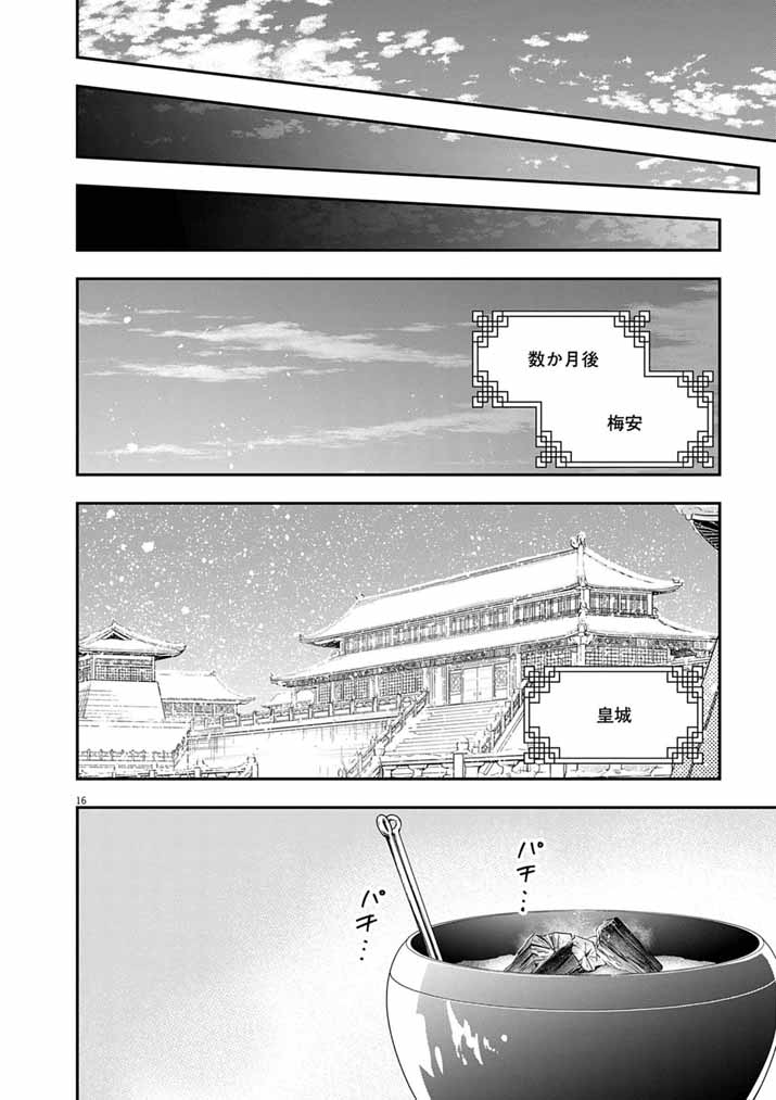 Osaka Madam, Koukyuu-hi ni Naru! Chapter 108 16ページ