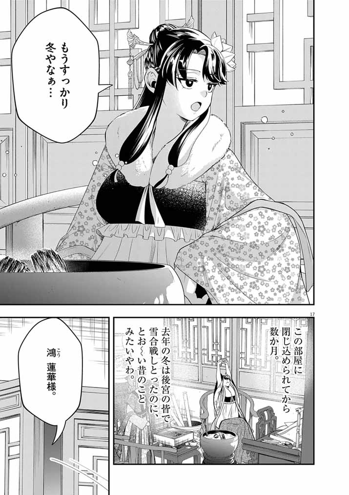 Osaka Madam, Koukyuu-hi ni Naru! Chapter 108 17ページ