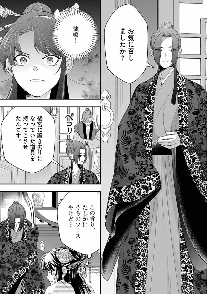 Osaka Madam, Koukyuu-hi ni Naru! Chapter 108 19ページ