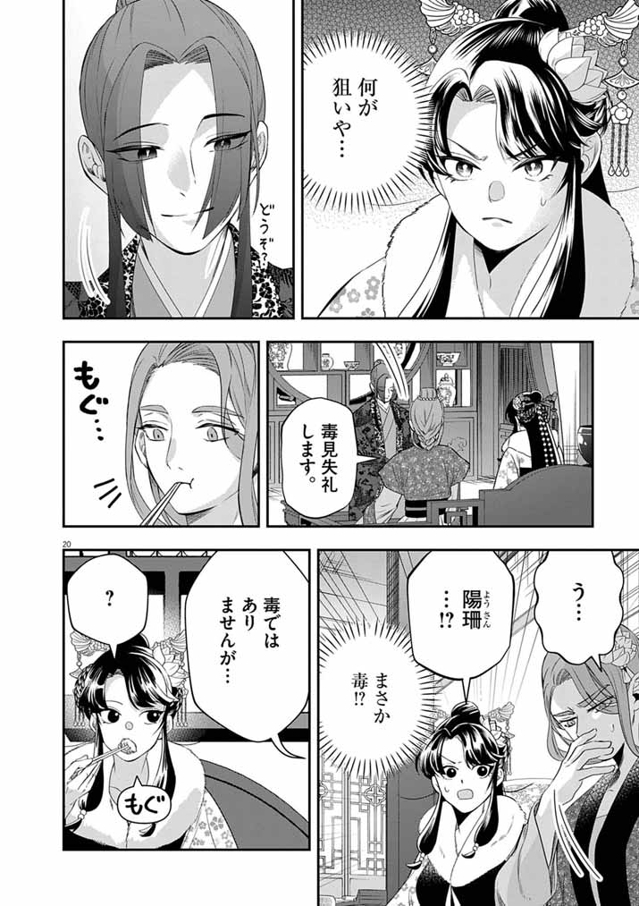 Osaka Madam, Koukyuu-hi ni Naru! Chapter 108 20ページ