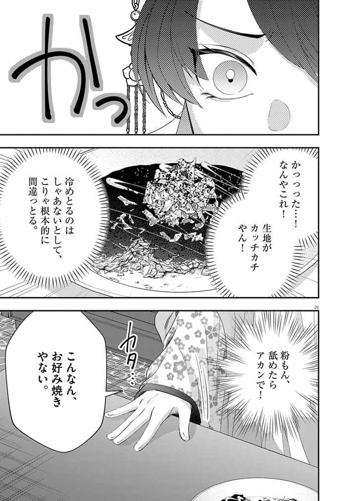 Osaka Madam, Koukyuu-hi ni Naru! Chapter 108 21ページ