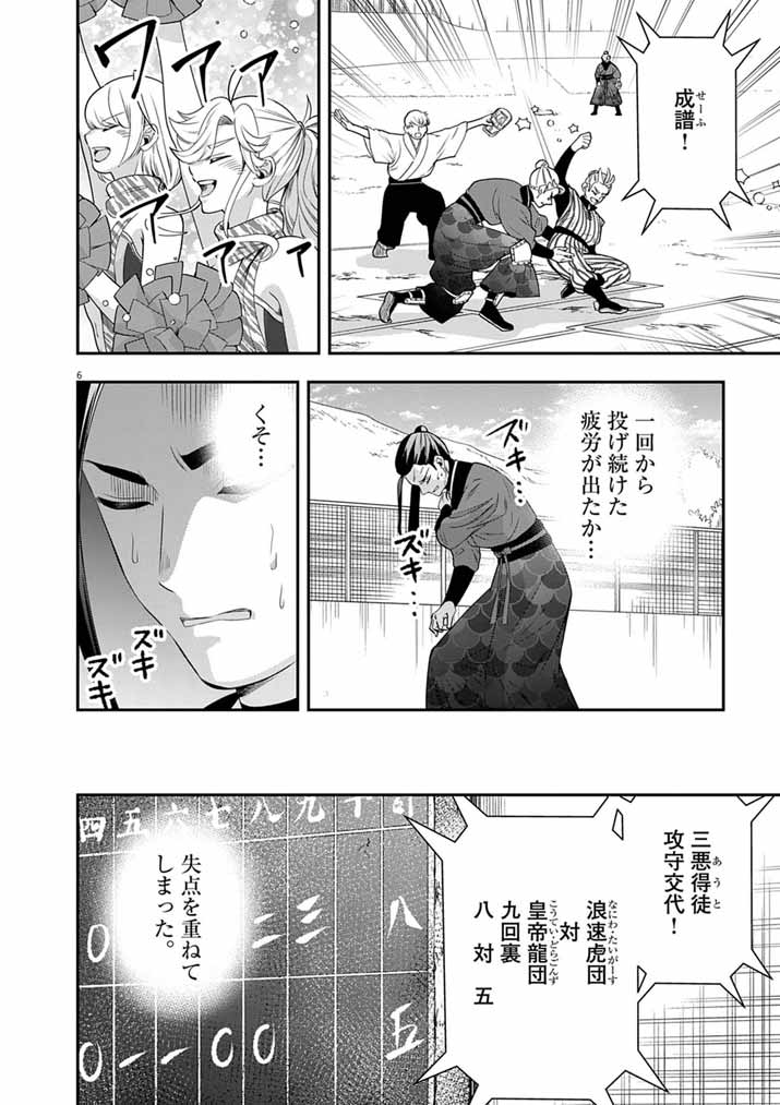 Osaka Madam, Koukyuu-hi ni Naru! Chapter 108 6ページ