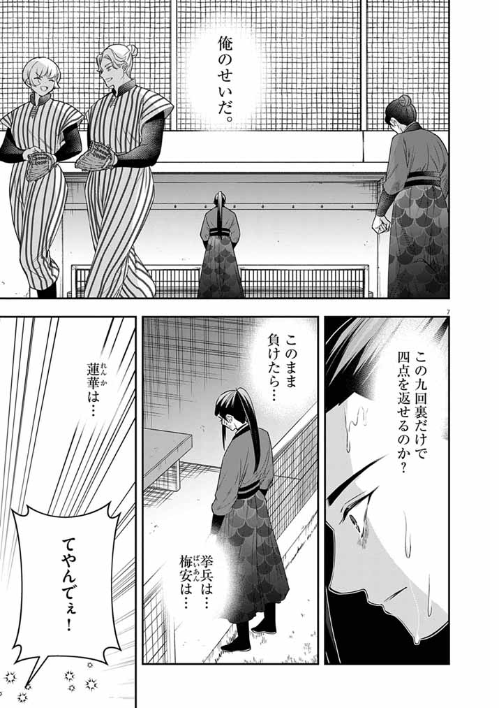 Osaka Madam, Koukyuu-hi ni Naru! Chapter 108 7ページ