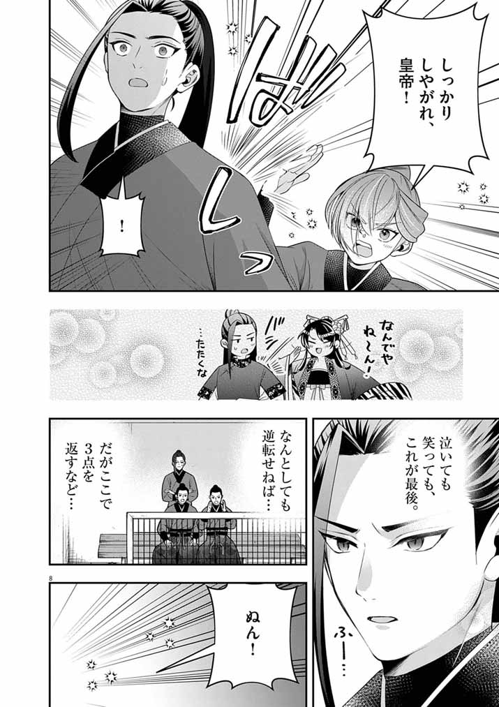 Osaka Madam, Koukyuu-hi ni Naru! Chapter 108 8ページ