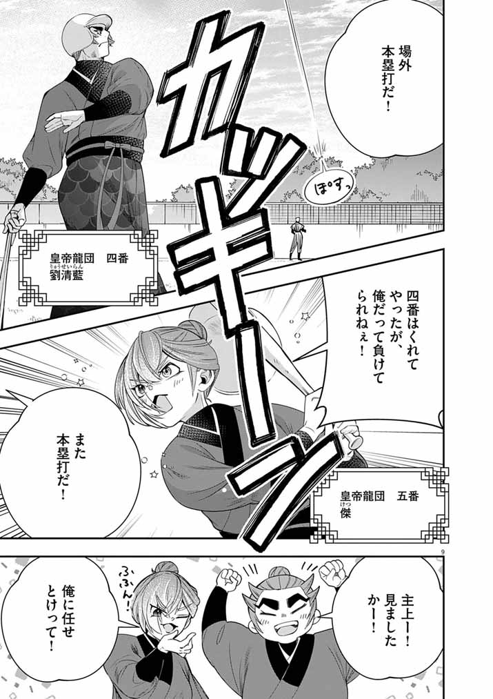 Osaka Madam, Koukyuu-hi ni Naru! Chapter 108 9ページ